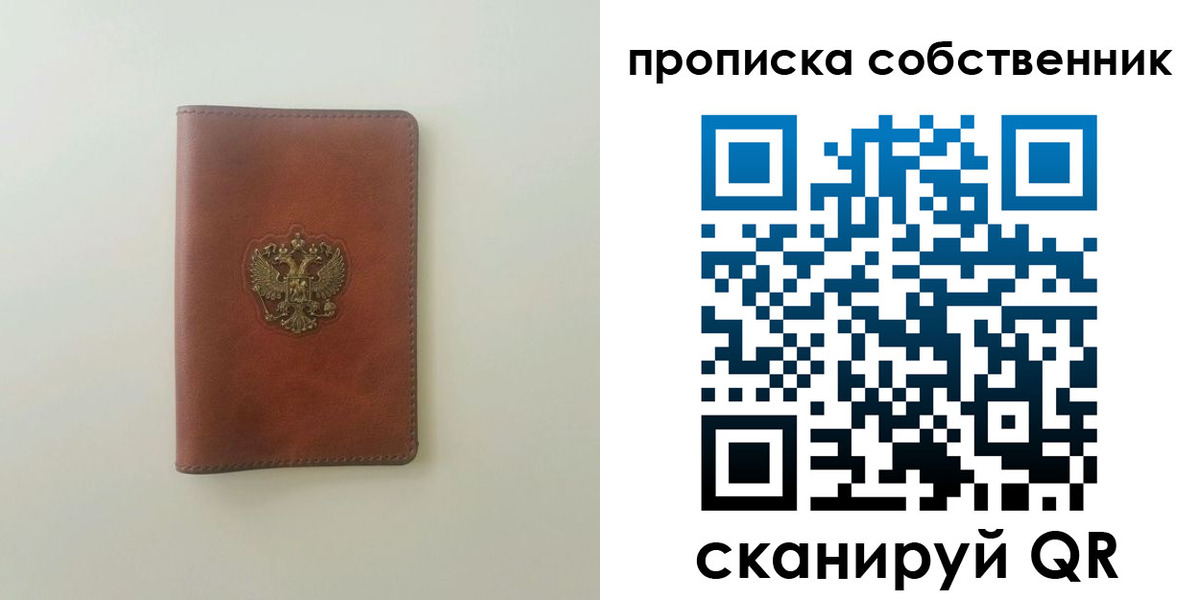 прописка от собственника в Новоузенске