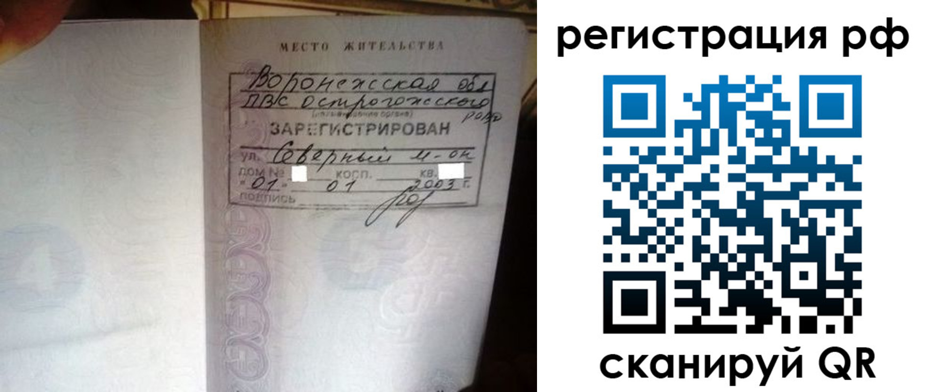 временная регистрация для всех в Новоузенске