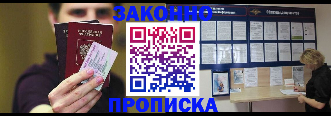 временная регистрация надежно в Новоузенске