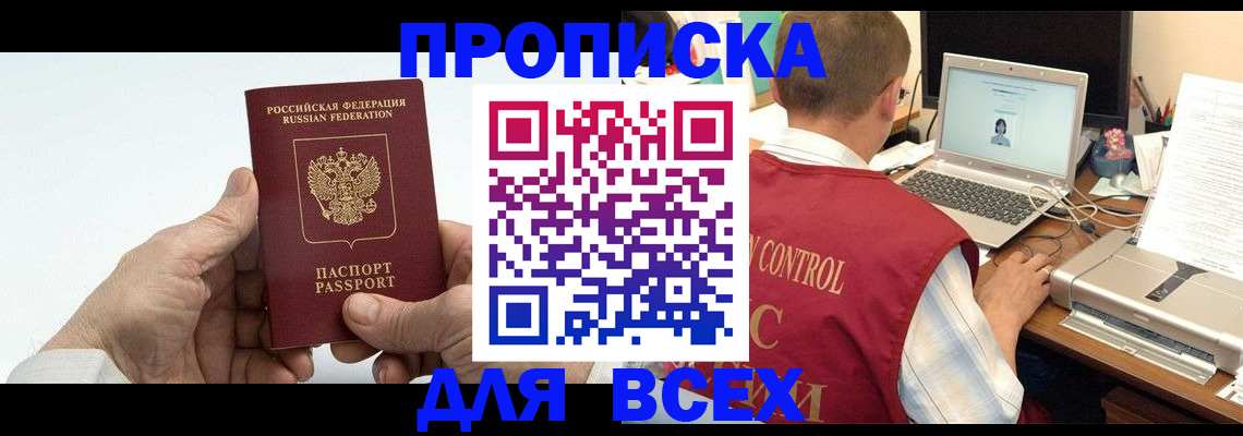 временная прописка в Новоузенске