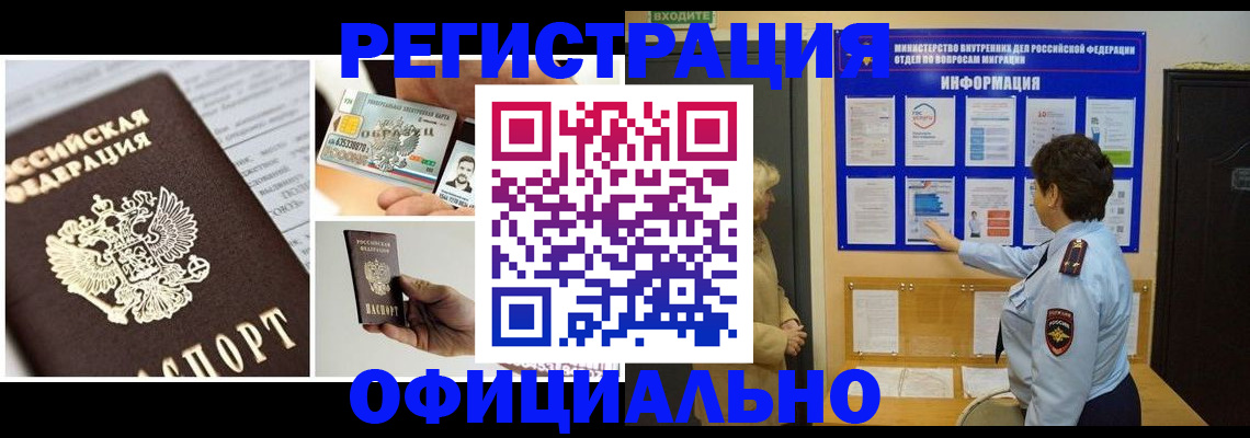 временная регистрация недорого в Новоузенске